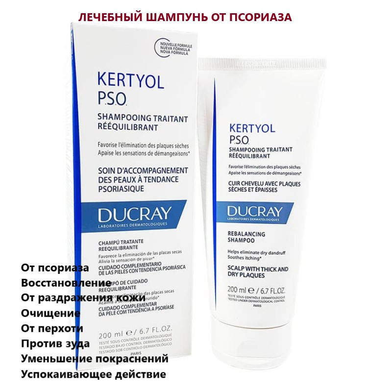 

Шампунь от перхоти и покраснения кожи головы Дюкрей Кертиол ПСО Ducray Kertyol P.S.O. 200 мл