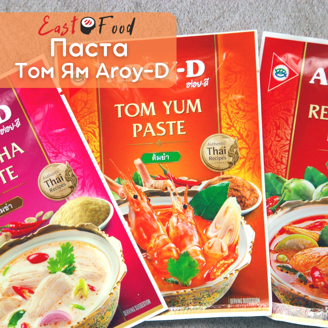 

Паста Том Ям Aroy-D 50 г