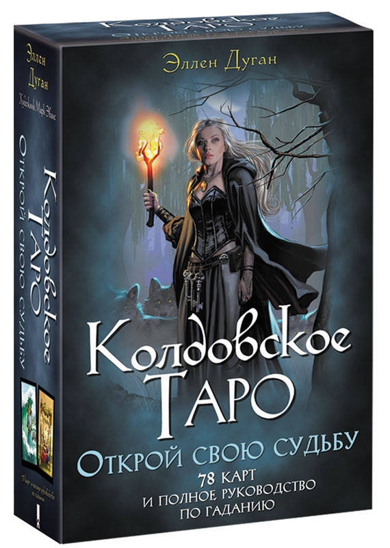 

Колдовское Таро Эллен Дуган в подарочной коробке с книгой.