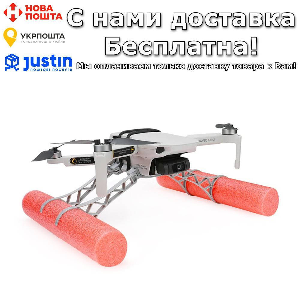 

Набор BauTech площадка крепеж и посадочный поплавок на воду для DJI Mavic Mini
