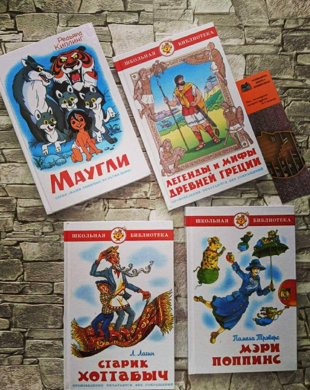 

Набор книг "Мэри Поппинс", "Старик Хоттабыч", "Маугли", "Легенды и мифы Древней Греции"