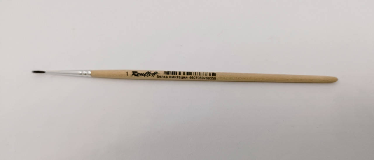 

Імітація білки кругла 1 біла (2F10),к.р, пензель Roubloff