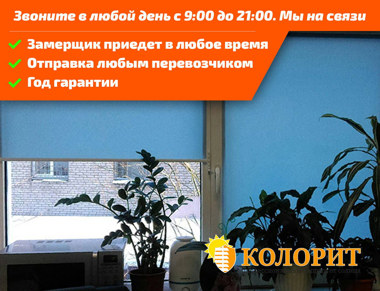 

Тканевые Ролеты Закрытого типа под Заказ (жалюзи, рулонные шторы)