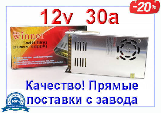 

Импульсный блок питания 12V 30А 360Вт . МЕТАЛЛ. Качество !, Акция f