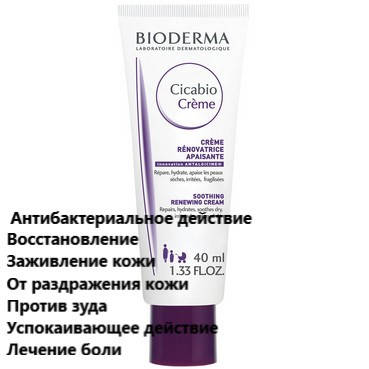

Восстанавливающий и успокаивающий крем Биодерма Цикабио Bioderma Cicabio Creme