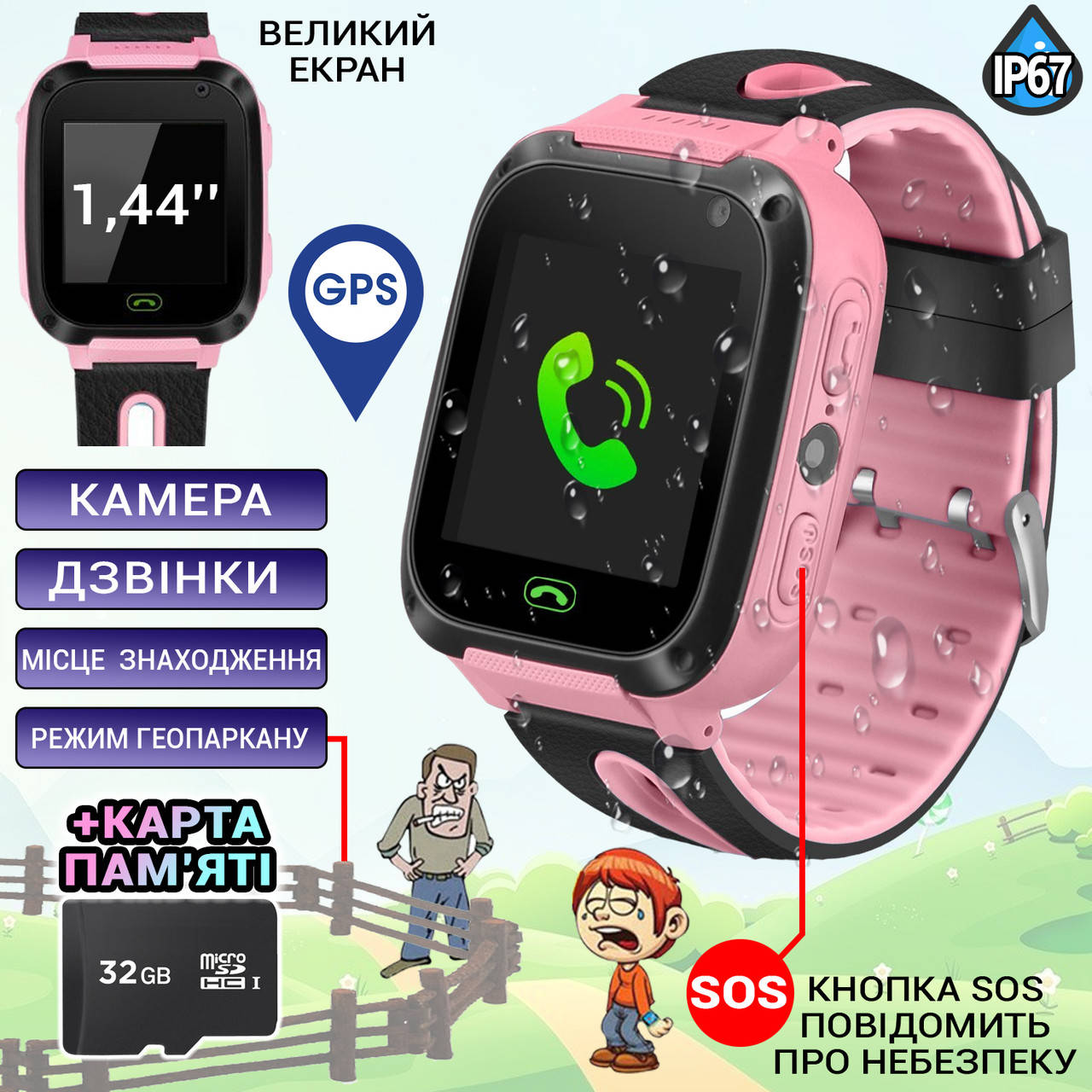 

Детские смарт часы с GPS и SIM картой Baby Watch Phone 01KID, камера, функция SOS, Pink+Карта памяти 32Гб MND