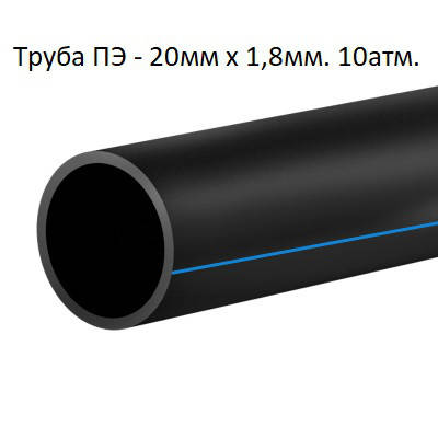

Труба полиэтиленовая 20х1,8мм (пищевая), Черный