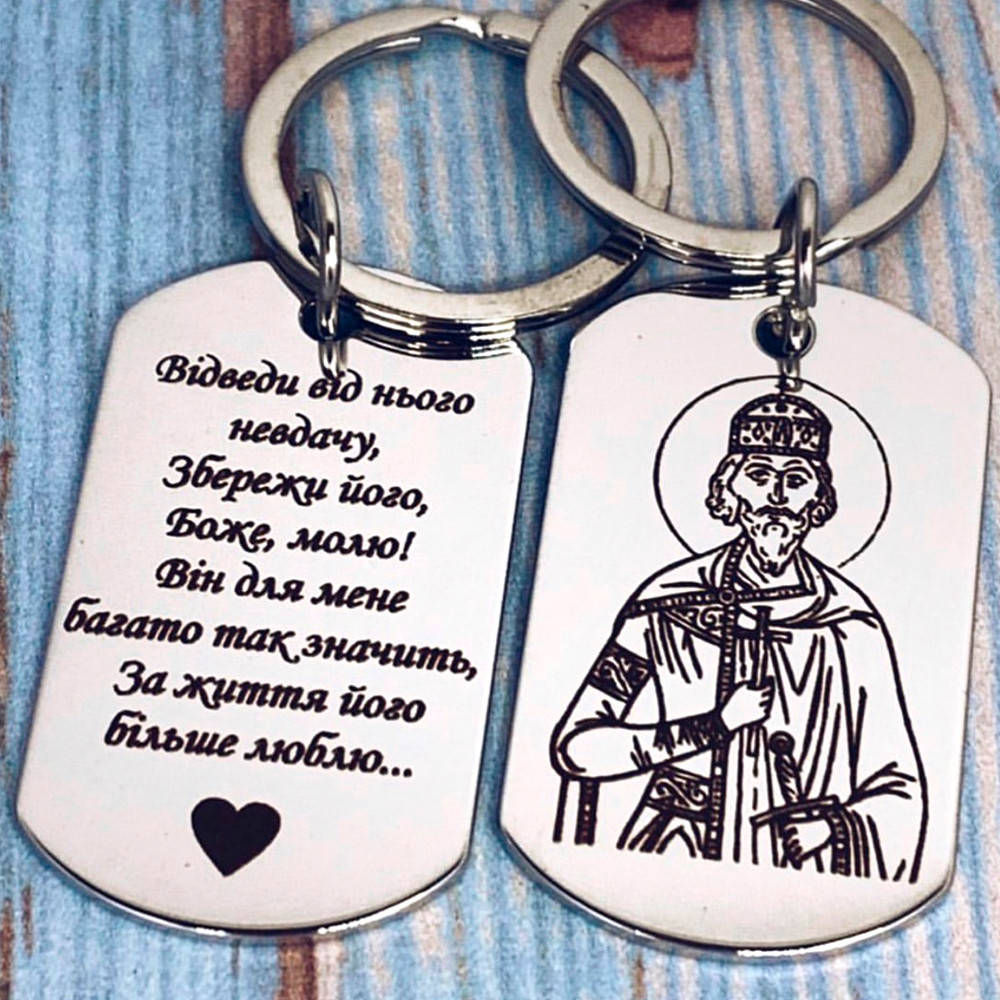 

Брелок жетон c гравировкой - св. Вячеслав
