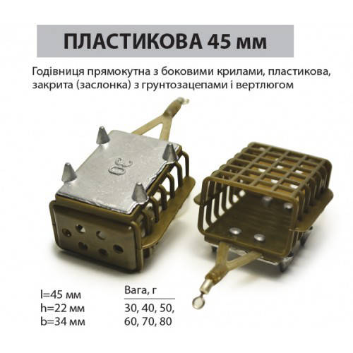 

Кормушка фидерная LeRoy 45 мм, пластиковая 30 грамм
