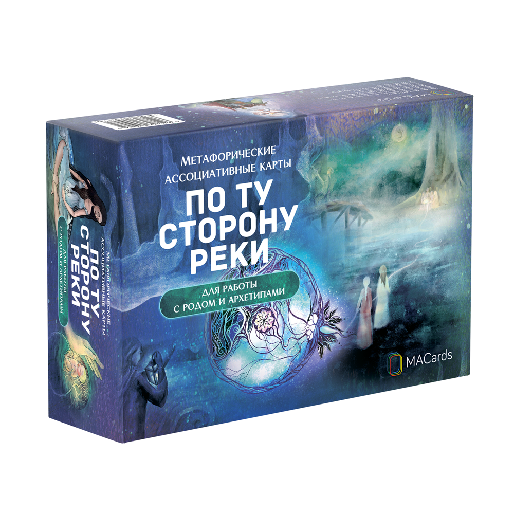 

Метафорические карты "По ту сторону реки". Виктория Аверкиева