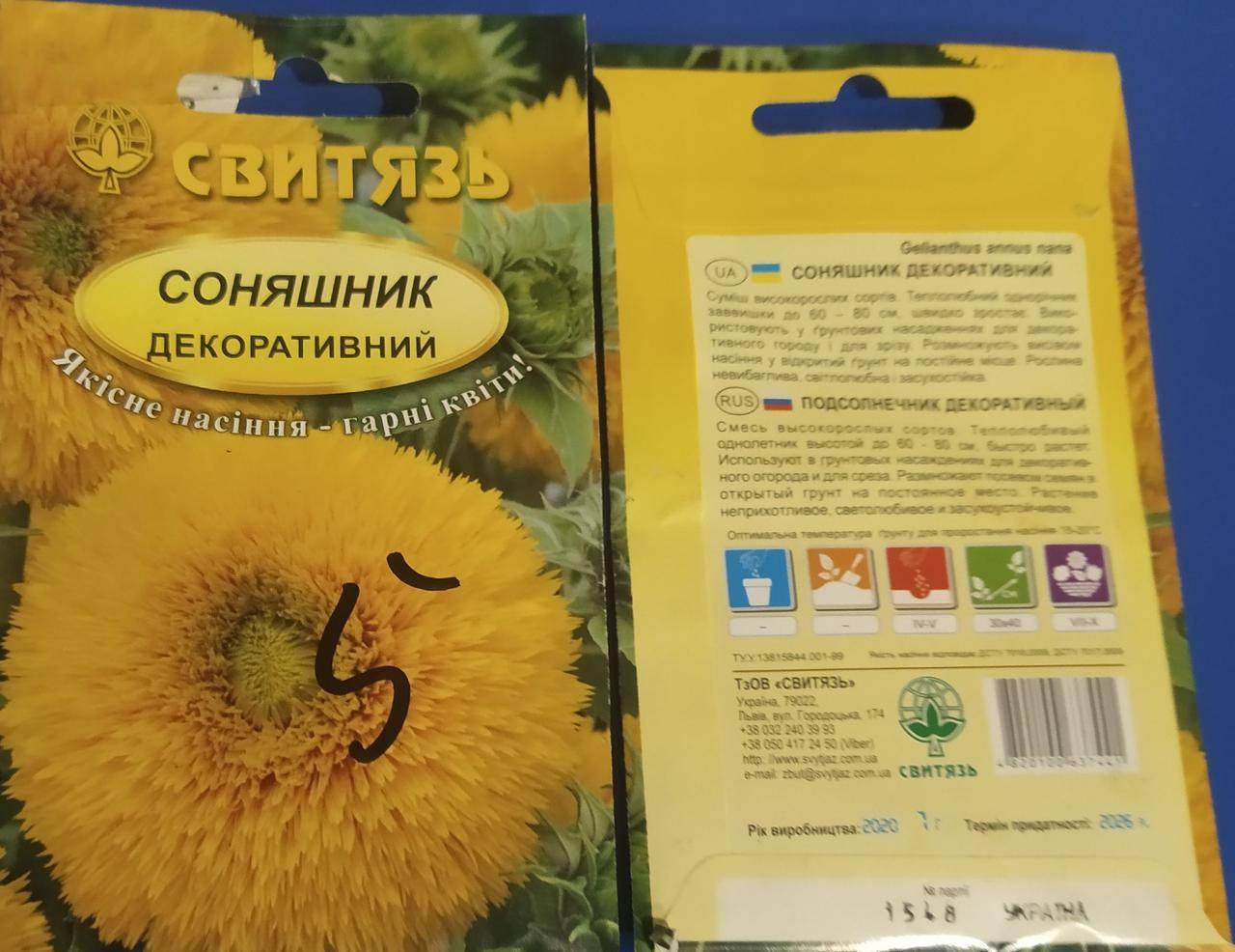 

Подсолнечник "Декоративный"