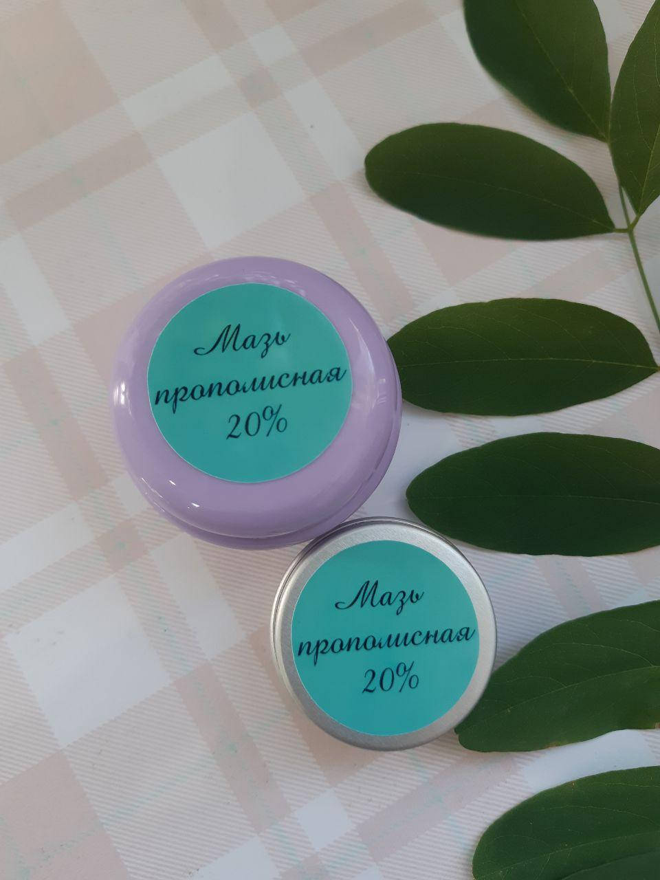 

Мазь прополиса 20%. 20