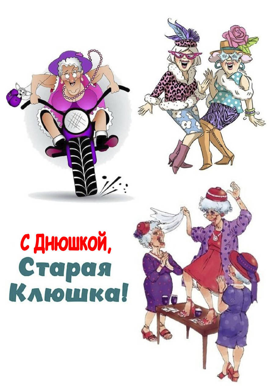 

Вафельная картинка Веселые старушки
