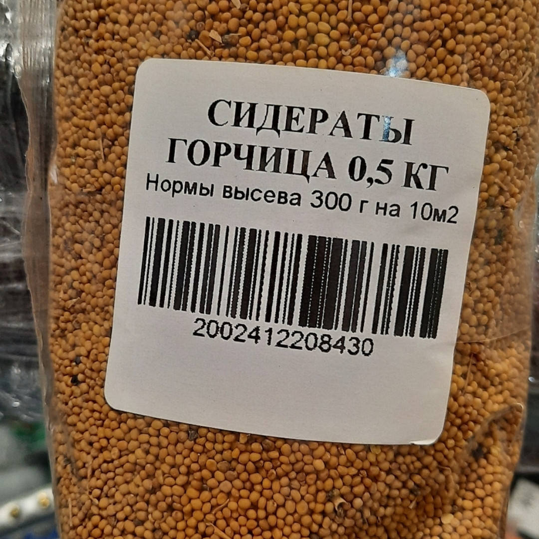 

СИДЕРАТ ГІРЧИЦЯ 500г