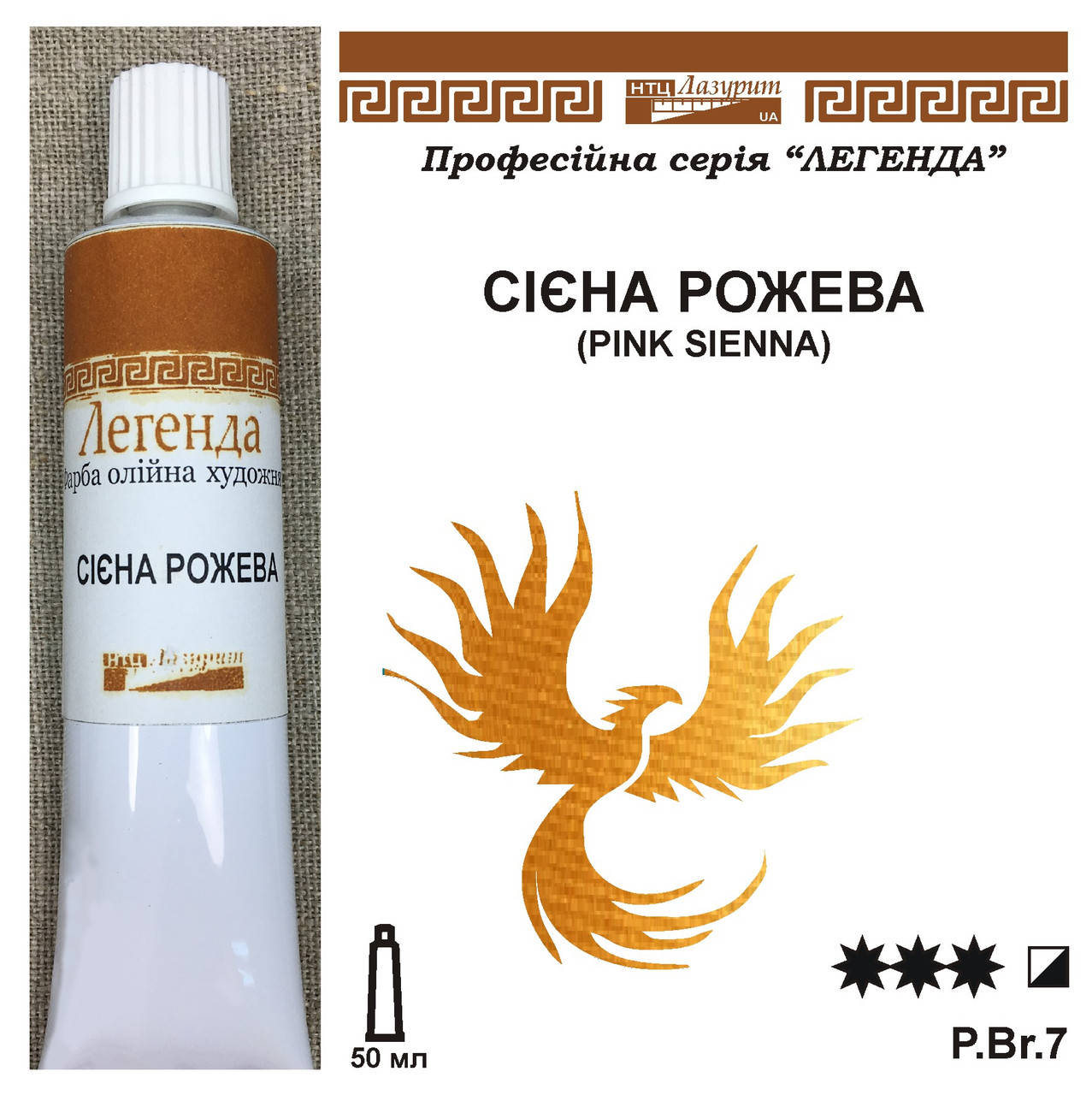 

Сиена розовая