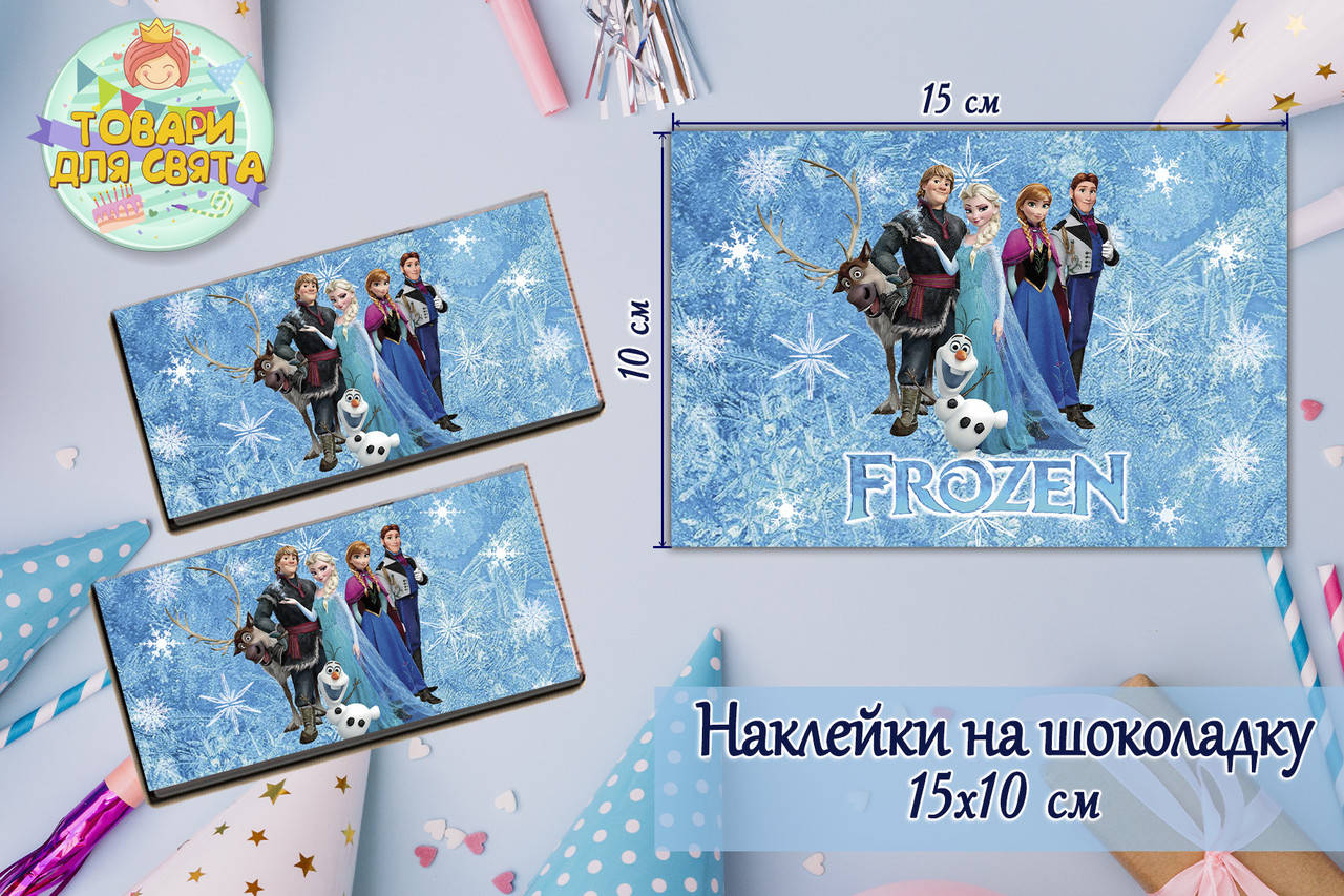 

Наклейка на шоколадку (15*10см) "Холодное сердце" -малотиражные издания-