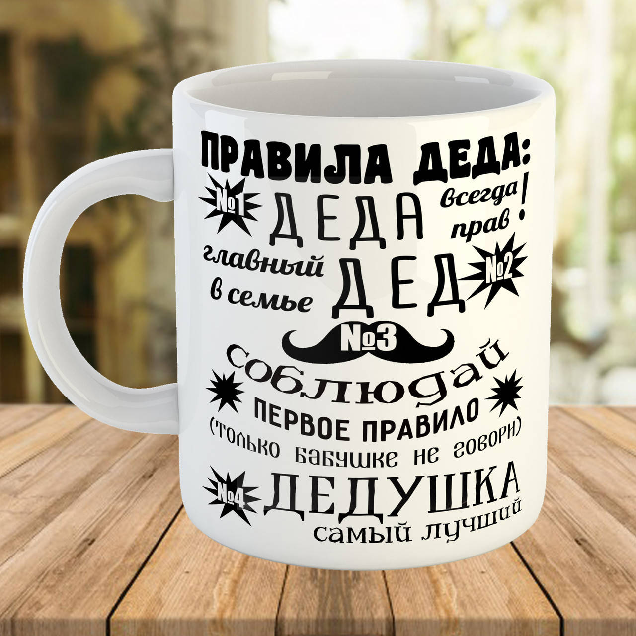 

Кружка - чашка с принтом для дедушки "Правила деда". Чашка с надписью на подарок, Разные цвета