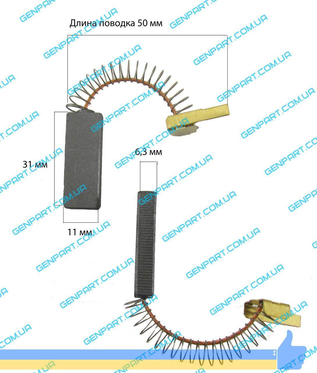 

Графитовая щетка6,3х11 х31 (импортный пылесос)