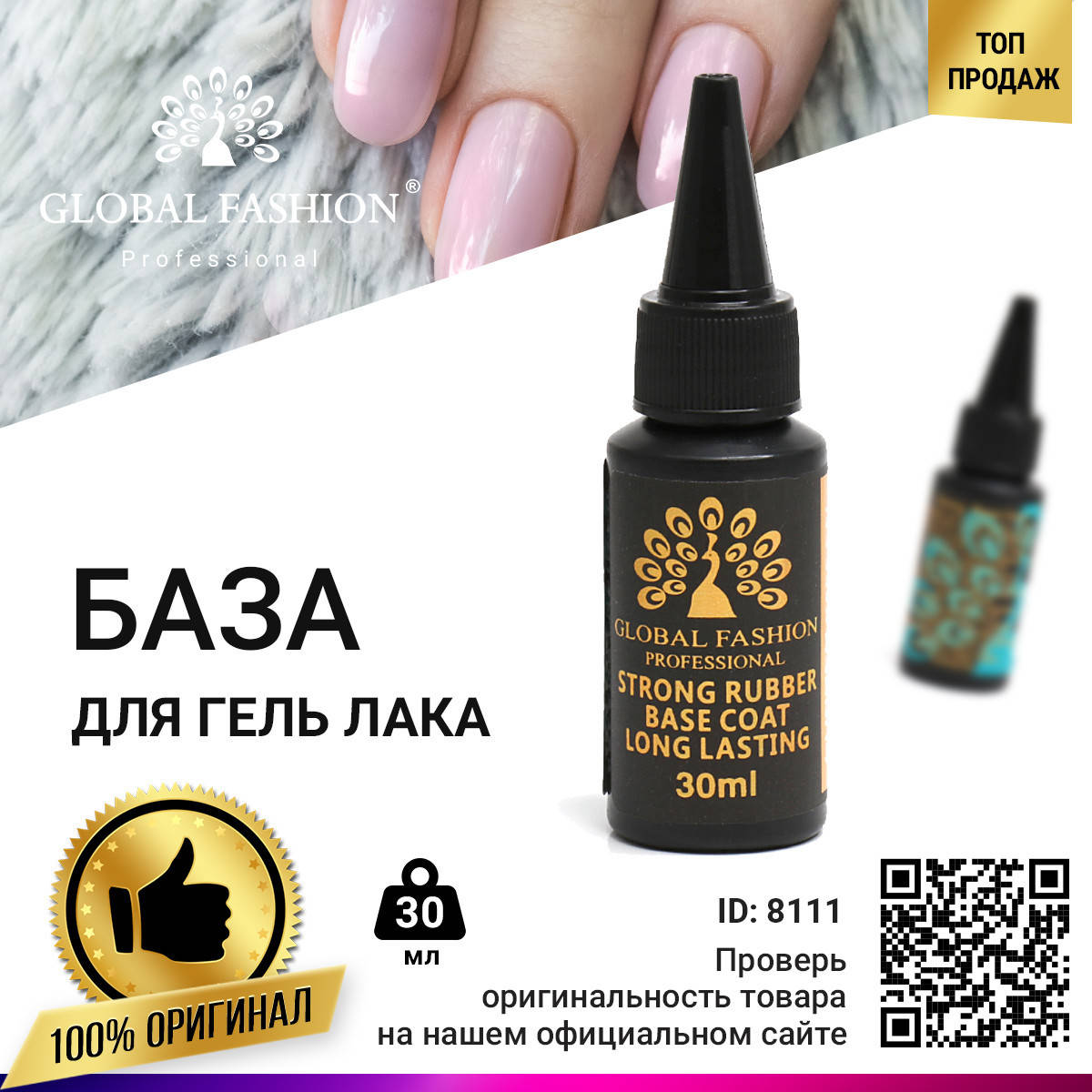 

Каучукова сильна база, 30 мл