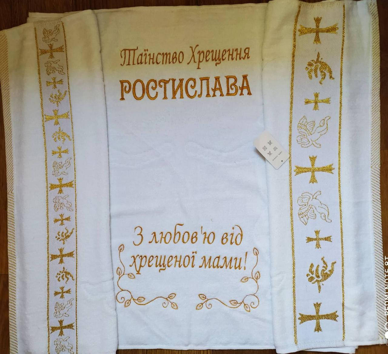 

Крыжма с вышивкой для крестин ребёнка., Белый