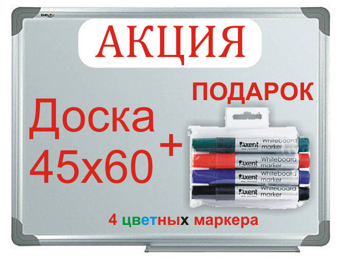 

Доска магнитная маркерная 45х60, Белый