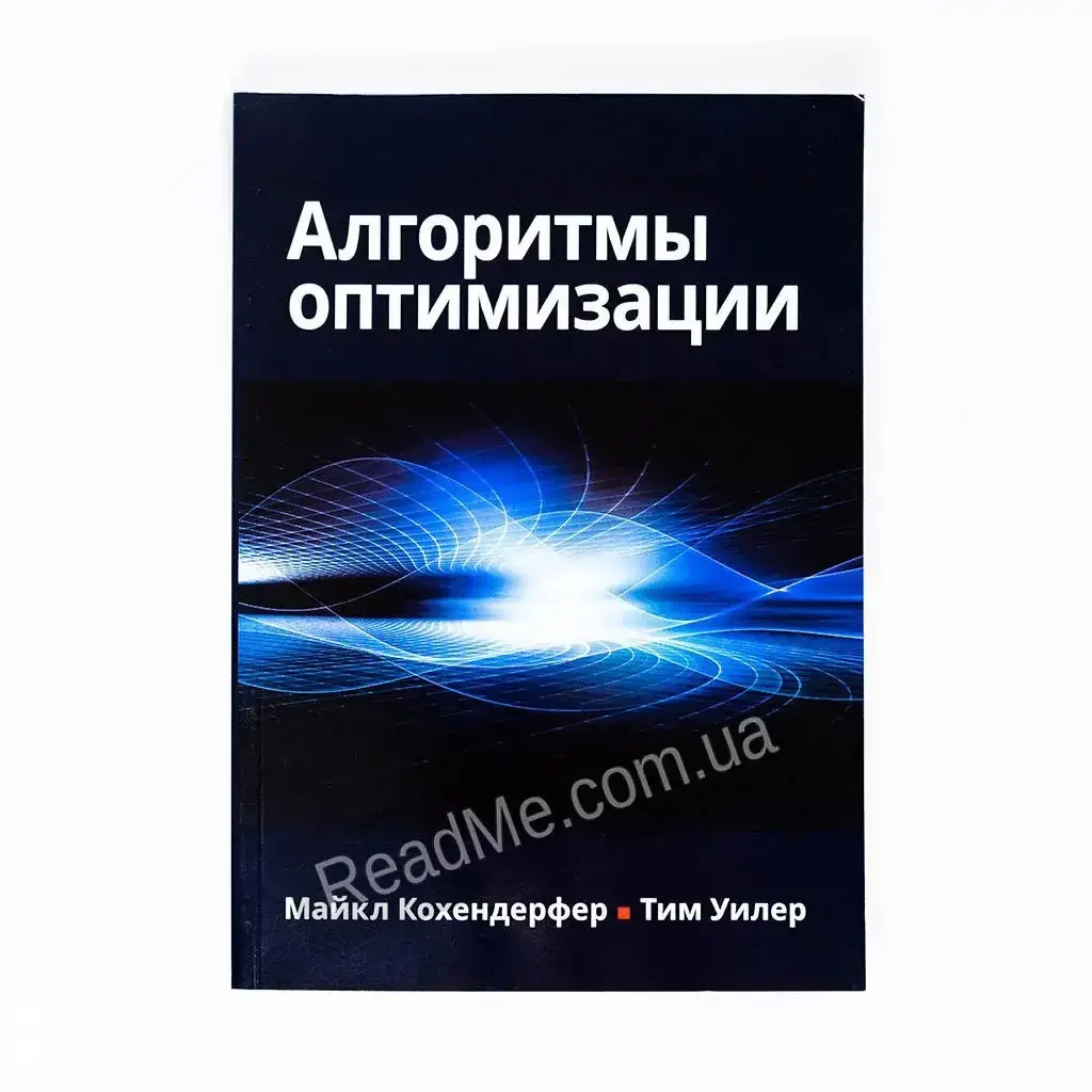 

Книга Алгоритмы оптимизации. Кохендерфер Майкл, Уилер Тим (рус)
