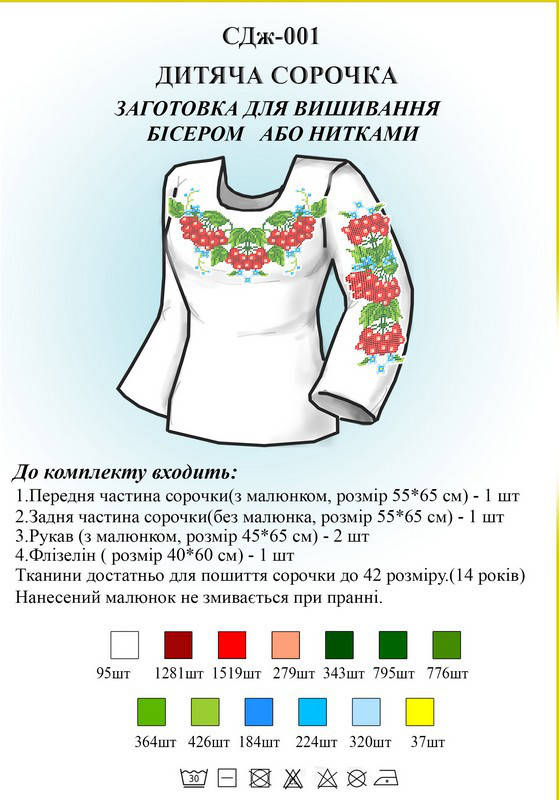 

Рубашка для девочки СДЖ 001