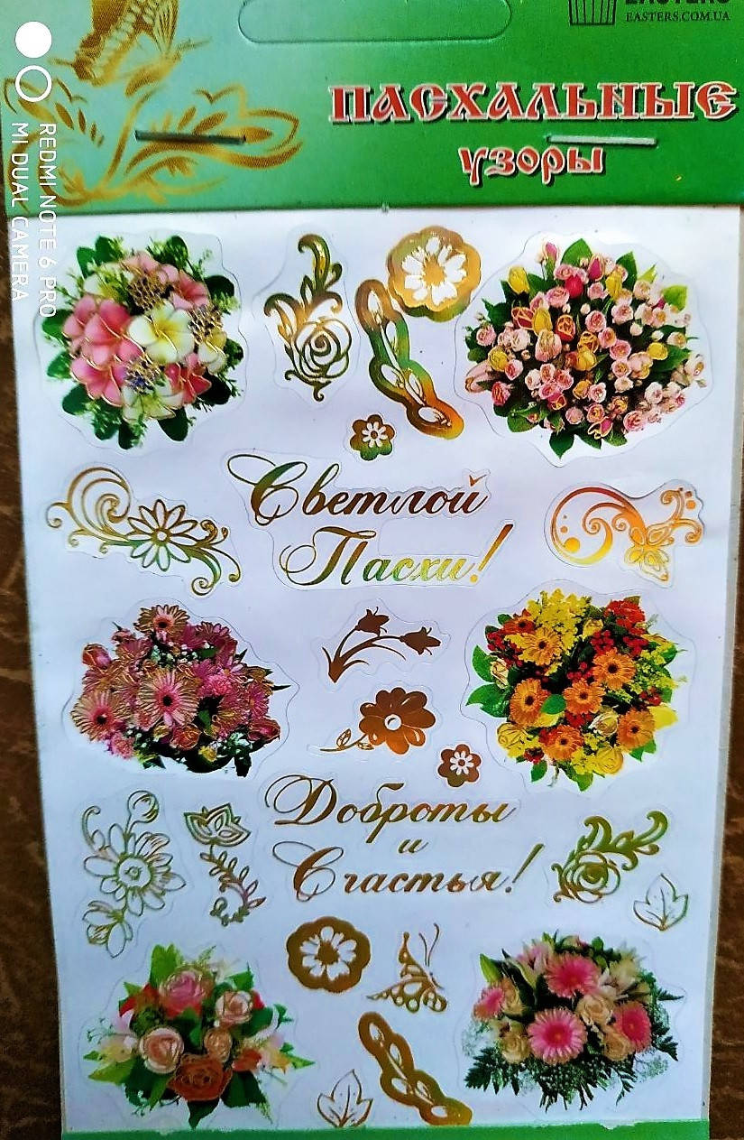 

Пасхальные узоры №3
