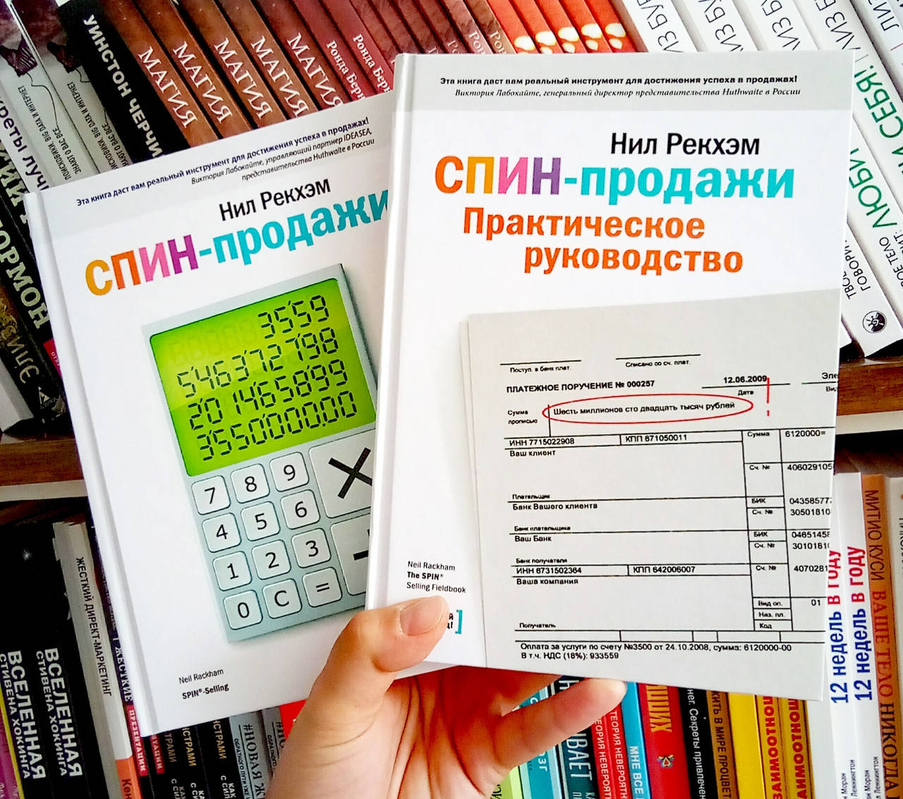 

Спин продажи + Спин продажи Практическое руководство Нил Рекхэм