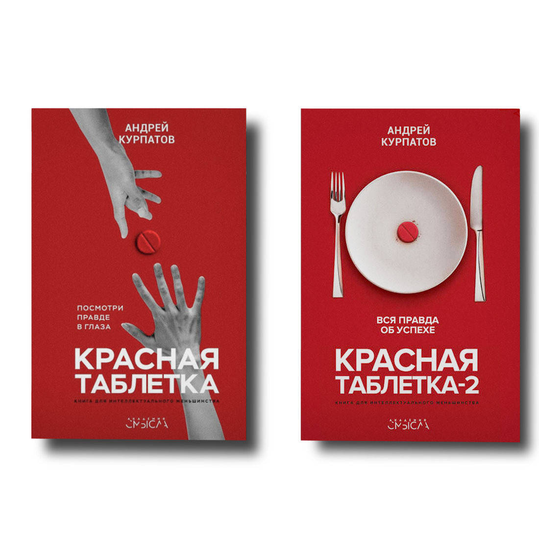 

Набор книг Красная таблетка + Красная таблетка-2