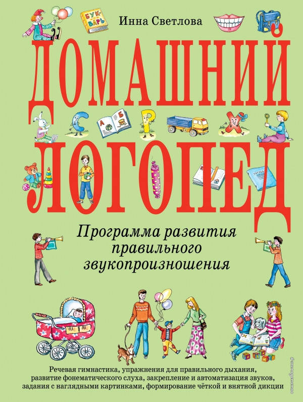 

Домашний логопед. Автор Светлова И.Е.