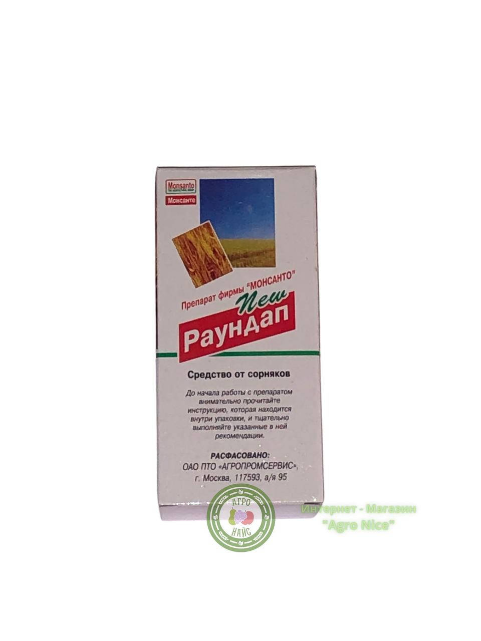 

ГЕРБИЦИД "РАУНДАП" 100 МЛ (новый)