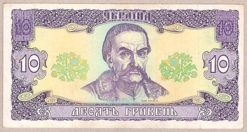 

Банкнота Украины 10 грн. 1992 г. VF