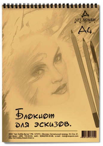 

Альбом для эскизов А4 крафт 50 л 70 г Трек
