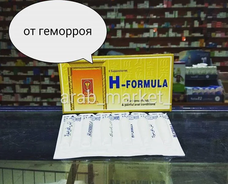 

H-FORMULA- свечи ОТ ГЕМОРРОЯ. Египетского производства