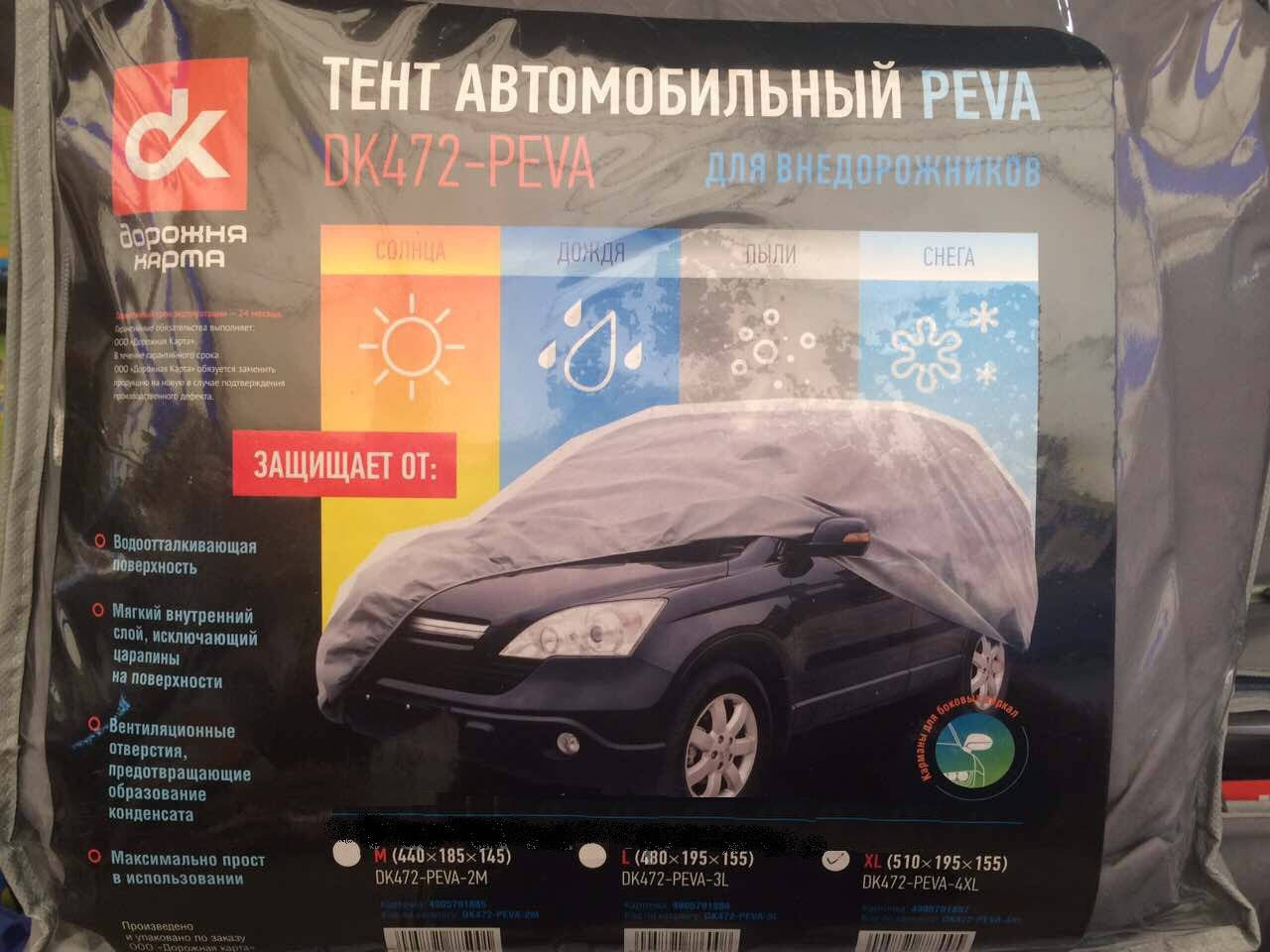 

Тент автомобиля L на Джип Кроссовер Минивен DK 472-PEVA-3L теплая основа 480x195x155см, Серый