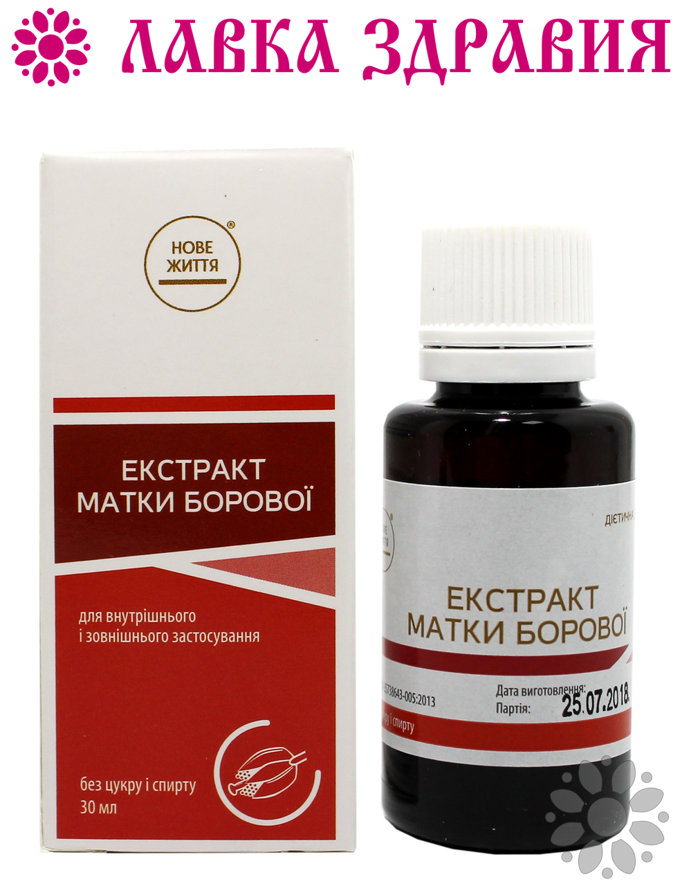 

Экстракт Матки боровой, 30 мл, NEW LIFE