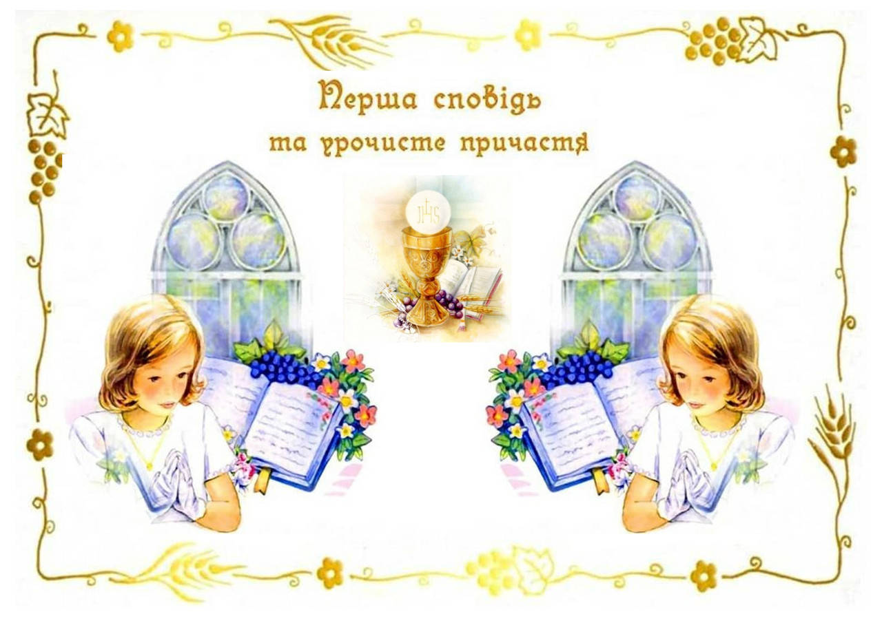 

Вафельная картинка "Первое причастие" 26