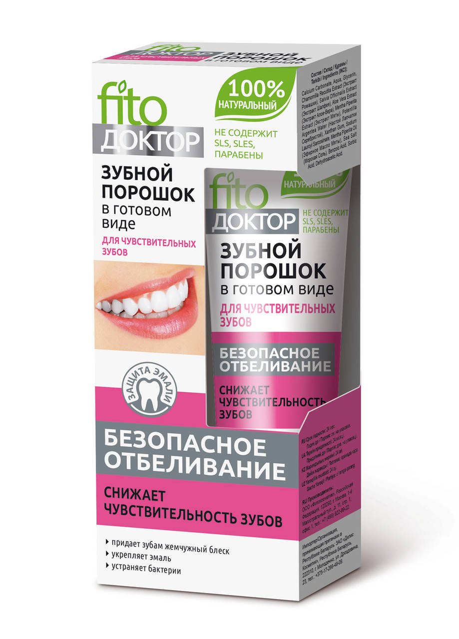 

Зубной порошок в готовом виде Для чувствительных зубов серии Fito Доктор