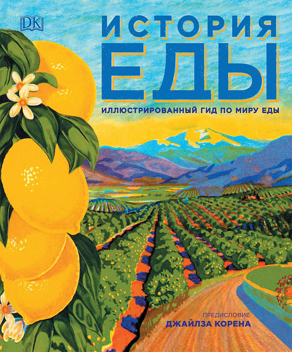 

Книга История еды