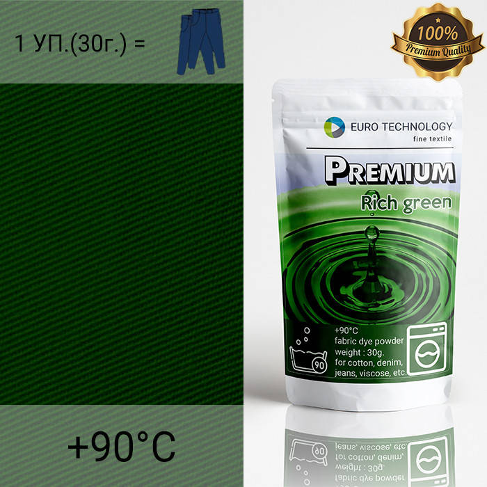 

Зеленая высокотемпературная краска-краситель для ткани одежды Premium "Rich green", 30г