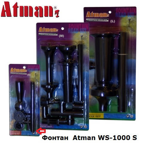 

Насадки для фонтана Atman WS-1000 (S)