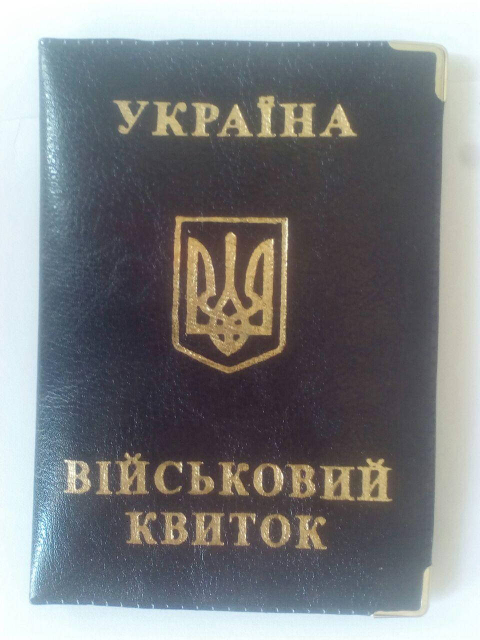

Обложка на Военный билет нового образца из искусственной кожи., Разные цвета