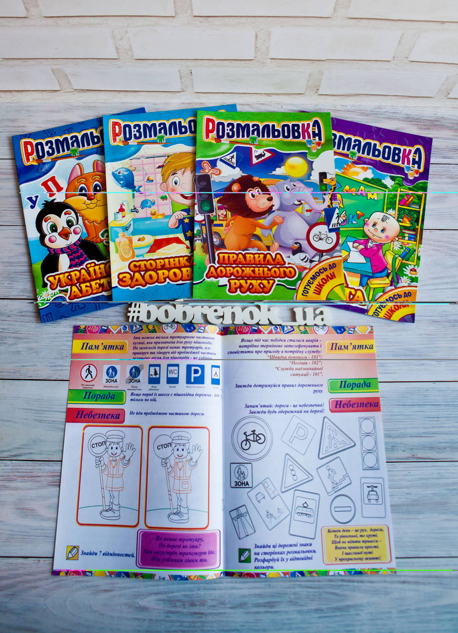 

Раскраски обучающие "Правила дорожного движения"