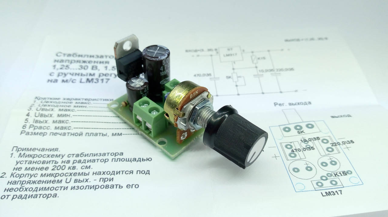 

Регулируемый стабилизатор напряжения 1,5А, LM317 с переменным резистором.