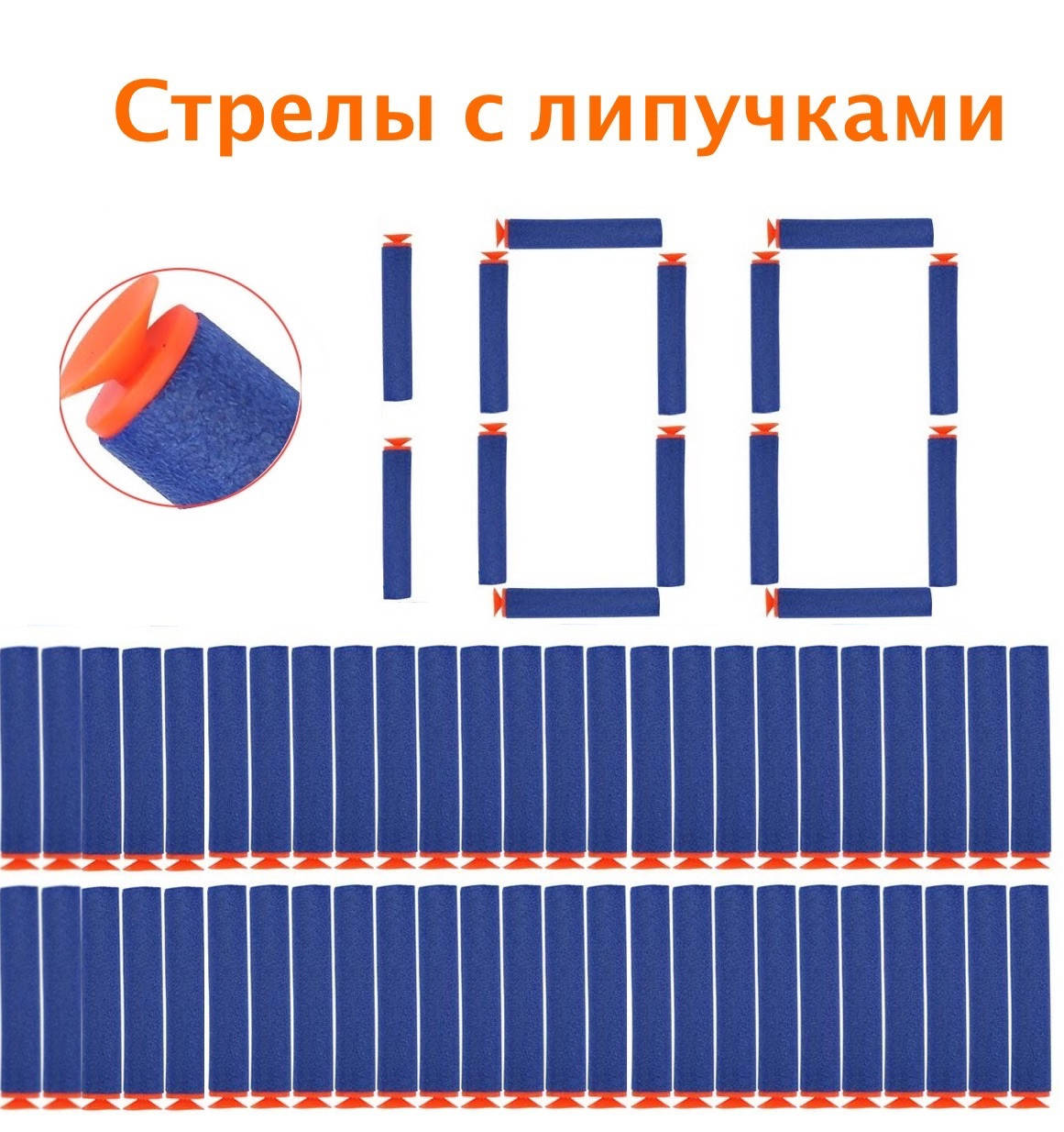 

Набор из 100 стрел - липучек (мягкие пули) для игрушечного оружия Nerf N-Strike Elite