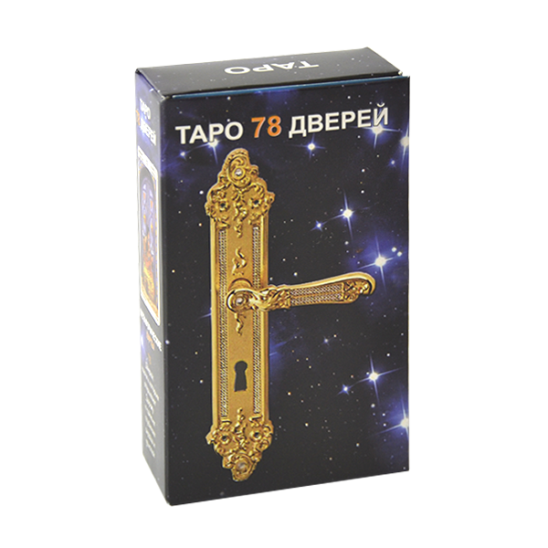 

Гадальные карты ТАРО - 78 дверей (РУССКАЯ ИНСТРУКЦИЯ)