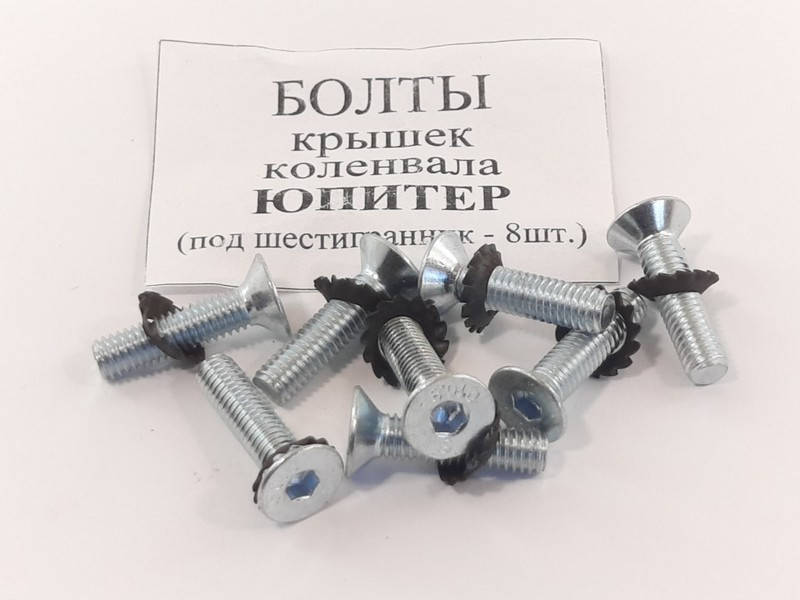 

Болты крышек коленвала Иж Юпитер