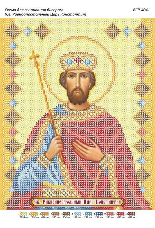 

Схема для вышивки бисером именной иконы "Св. Равноапостольный Царь Константин"
