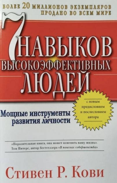 

7 навыков высокоэффективных людей - Стивен Р. Кови (мягкий переплет,серая бумага)